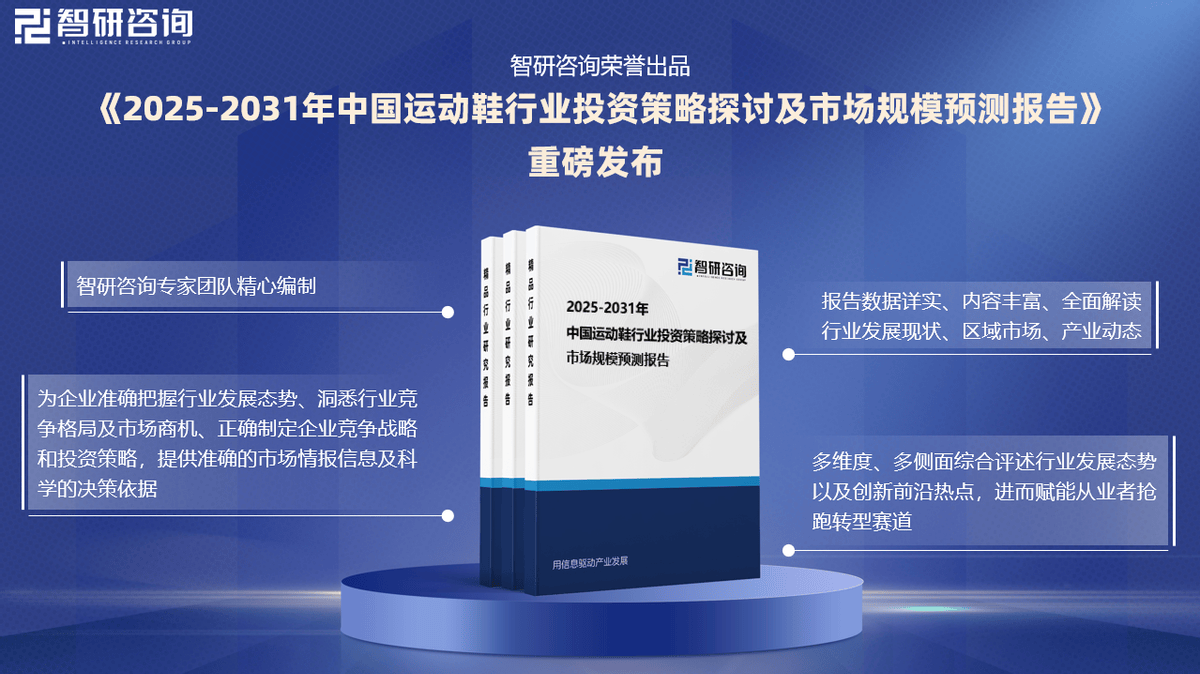 资前景研究报告（2025-2031年）球王会网站中国运动鞋行业发展现状及投(图6)