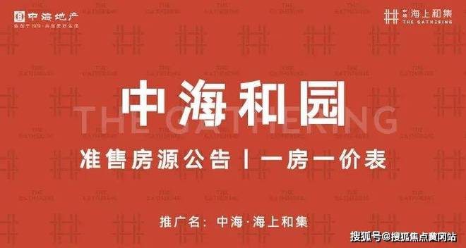 网站-海上和集售楼处电话-详情球王会首页2025中海海上和集(图7)